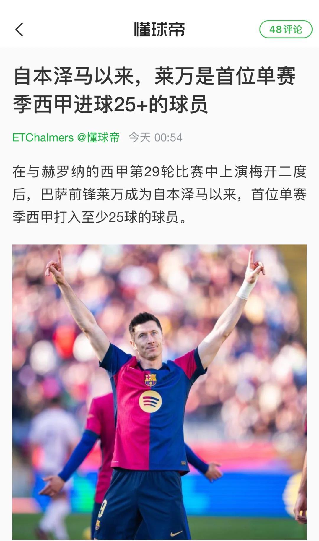 巴萨力克尤文,莱万梅开二度足总杯的简单介绍 巴萨力克尤文,莱万梅开二度足总杯的简单介绍