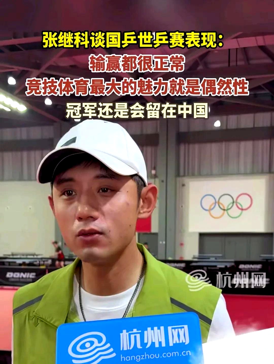 瑞典乒乓球队翻盘中国乒乓球队，张继科绝境逆转的简单介绍